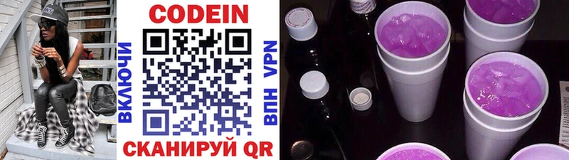Codein напиток Lean (лин)  мега зеркало  Янаул 